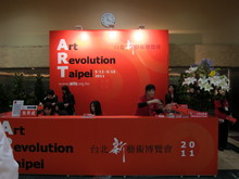 台北新藝術博覽會大會入口