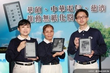 華碩電腦與中華電信今宣布與慈濟合作，推出以「環保無紙化」與「縮短數位落差」為訴求的電子書閱讀器。