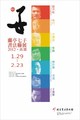 2012「蘭亭七子」書法聯展