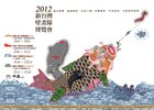 2012新台灣壁畫隊博覽會-海報文宣