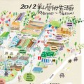 2012華山藝術生活節