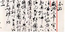 圖3/（傳）祝允明，《自書詩卷》，局部，紙本，30.5×793.3㎝，北京故宮。紅線為繪圖軟體所標