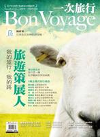 Bon Voyage一次旅行 2013年5月號封面