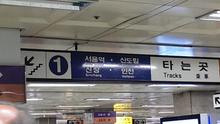 圖7：過於冷硬的韓國地鐵指示牌
