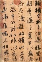 圖8，（東晉）王珣，《伯遠帖》，紙本，25.1×17.2㎝，北京故宮。《伯遠帖》與本文密切相關的｢優遊｣一詞位於右起第三行