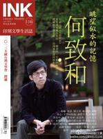 臺灣作家何致和慢工但是深刻寫出動人的故事  照片摘自INK雜誌網站.jpg