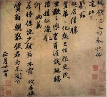 圖7 蘇軾《近人帖》，紙本，尺寸失記，台北私人收藏