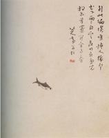 圖9 （清）八大山人，《安晚帖．魚》，紙本水墨，尺寸失記，東京泉屋博古館