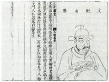 古籍《三才圖會》中的文徵明像，木板刻印，書序於1607年