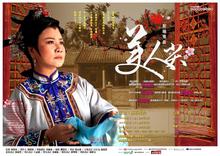 圖4：臺灣豫劇團2011年豫劇《美人尖》，取自網路