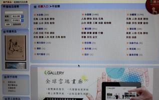 圖4：為平面類的展售品網頁介面，記者楊雅君攝圖自全球華人藝術網