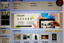 圖2：藝術拍賣網首頁綜覽，記者楊雅君攝自全球華人藝術網