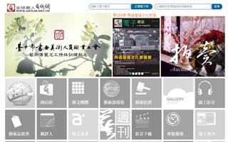 圖說05: 「全球華人藝術網」的專題報導，透過網路發布與傳輸的方式，一舉超越空間與時段的限制。〈圖/全球華人藝術網站擷圖〉