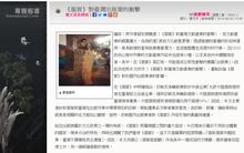 圖說02: 「《服貿》對臺灣出版業的衝擊 」專題報導不僅讓讀者了解主要的衝擊所在，更提出獨立觀點。〈圖/全球華人藝術網站擷圖〉