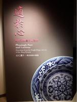 （圖1）「適於心─明代永樂皇帝的瓷器」特展入口處，以〈青花波濤花卉紋折沿洗〉局部作為主視覺，吸引中外參觀民眾駐足。