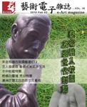全球華人藝術網 第38期藝術電子雜誌