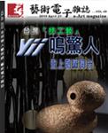 全球華人藝術網 第49期藝術電子雜誌
