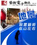 全球華人藝術網 第52期藝術電子雜誌