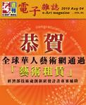 全球華人藝術網 第64期藝周刊