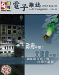 全球華人藝術網 第68期藝周刊