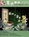 全球華人藝術網 第87期藝周刊