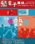 全球華人藝術網 第93期藝周刊