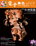 全球華人藝術網 第97期藝週刊
