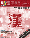 全球華人藝術網 第99期藝週刊