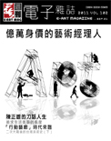 全球華人藝術網 第102期藝週刊