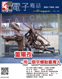 全球華人藝術網 第105期藝週刊