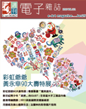 全球華人藝術網 第111期藝週刊