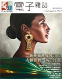 全球華人藝術網 第114期藝週刊