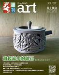 全球華人藝術網 第252期藝週刊